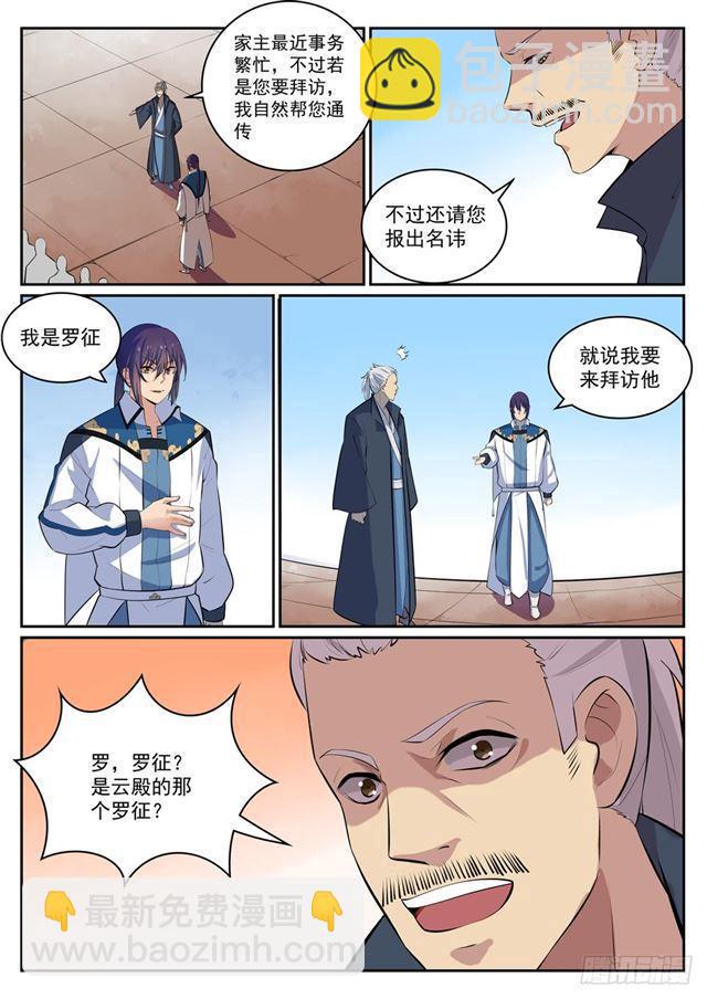 🍵百炼成神 第306话 难嫁之女 第9页