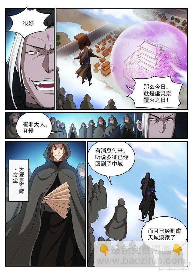 🍵百炼成神 第308话 突如其来 第10页