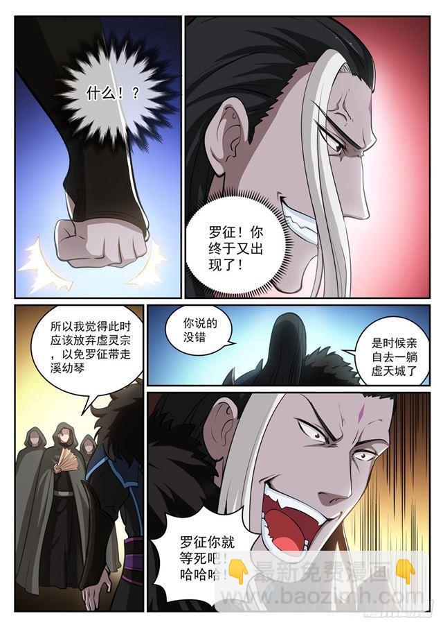 🍵百炼成神 第308话 突如其来 第11页
