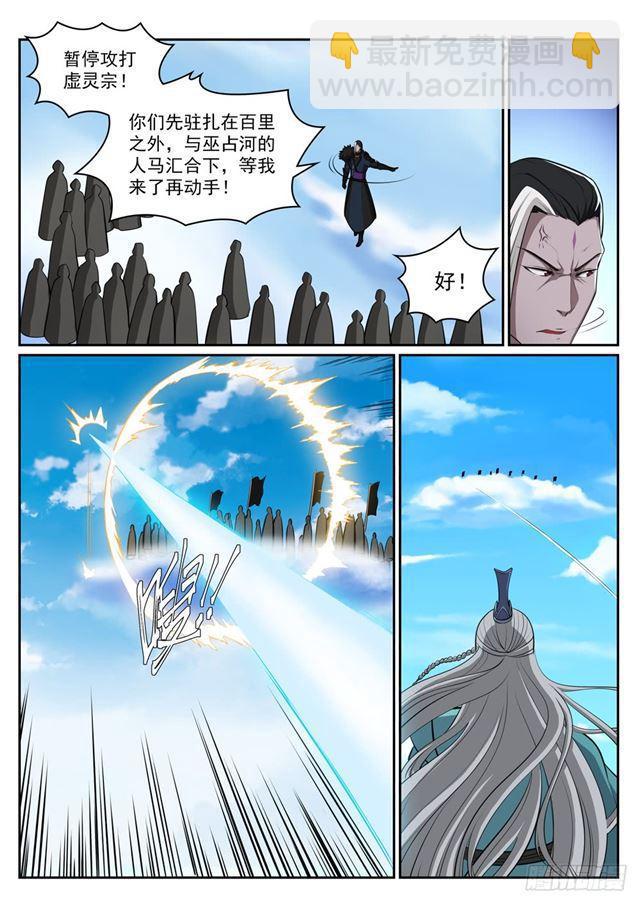 🍵百炼成神 第308话 突如其来 第12页