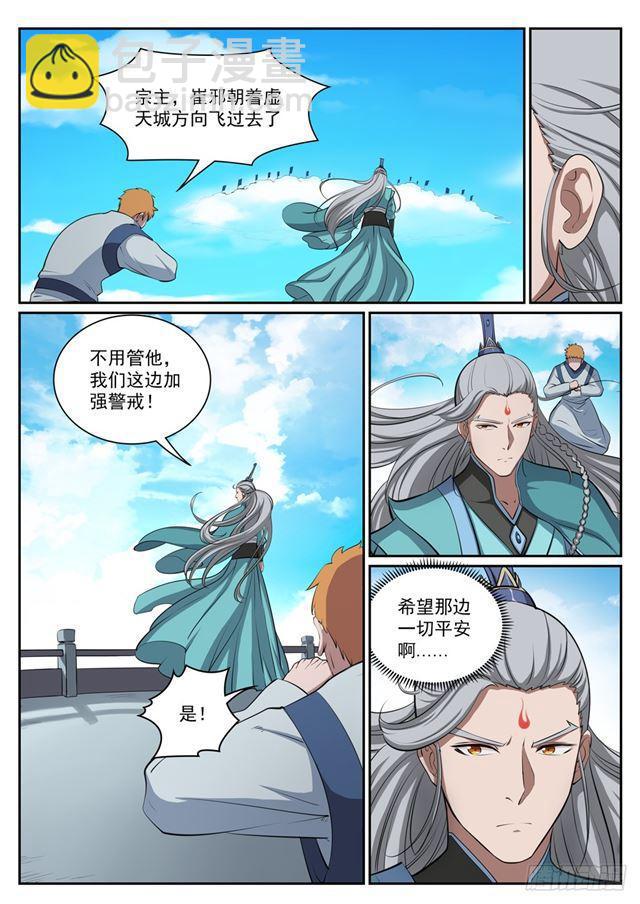 🍵百炼成神 第308话 突如其来 第13页