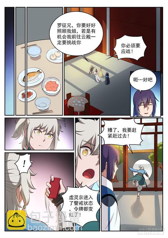 🍵百炼成神 第308话 突如其来 第14页