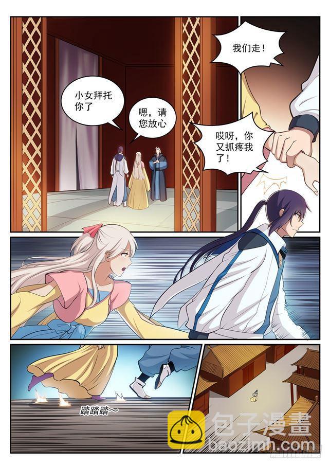 🍵百炼成神 第308话 突如其来 第15页