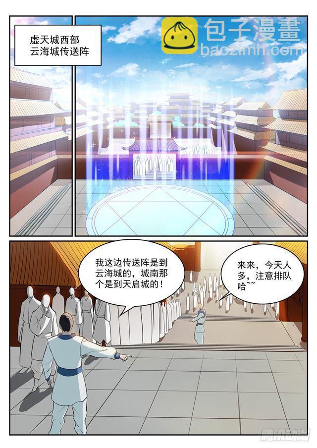 🍵百炼成神 第308话 突如其来 第2页