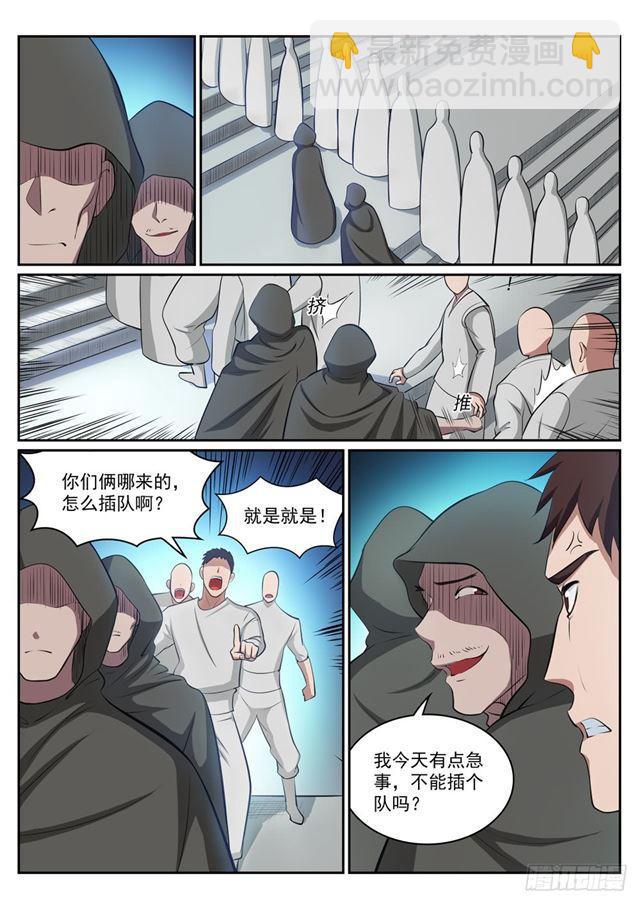 🍵百炼成神 第308话 突如其来 第3页