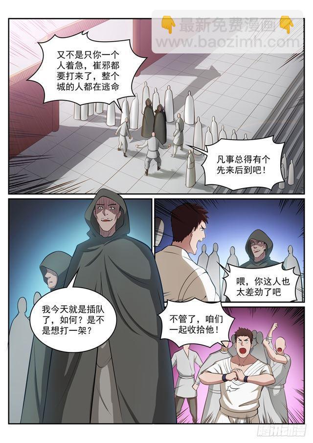 🍵百炼成神 第308话 突如其来 第4页