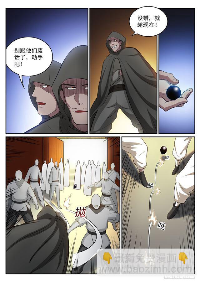 🍵百炼成神 第308话 突如其来 第5页