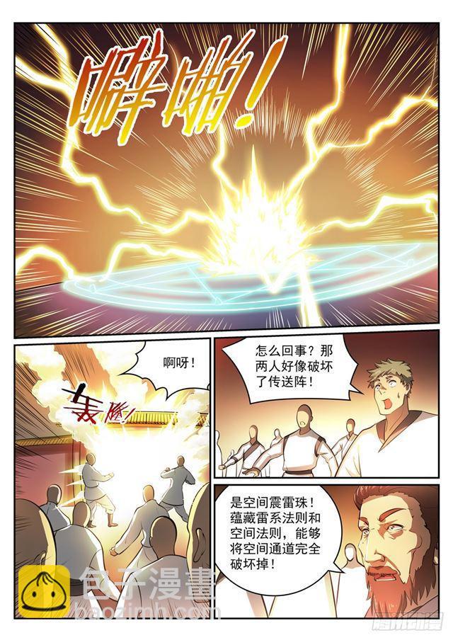 🍵百炼成神 第308话 突如其来 第7页
