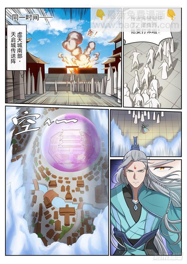 🍵百炼成神 第308话 突如其来 第8页