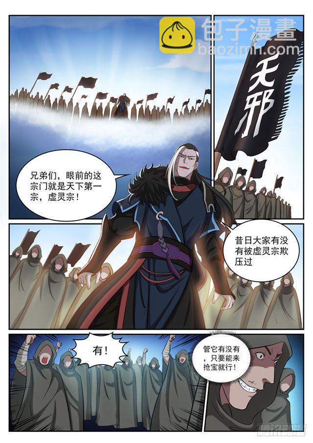 🍵百炼成神 第308话 突如其来 第9页
