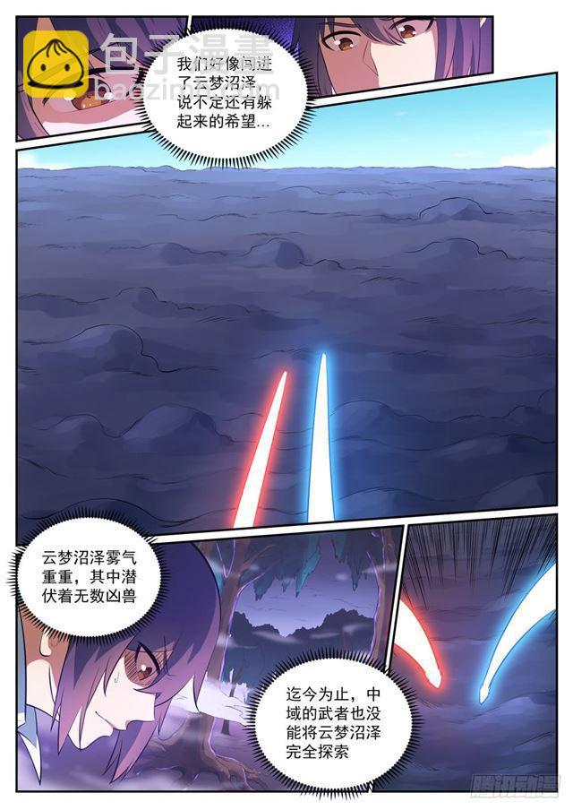 🍵百炼成神 第310话 云梦沼泽 第10页