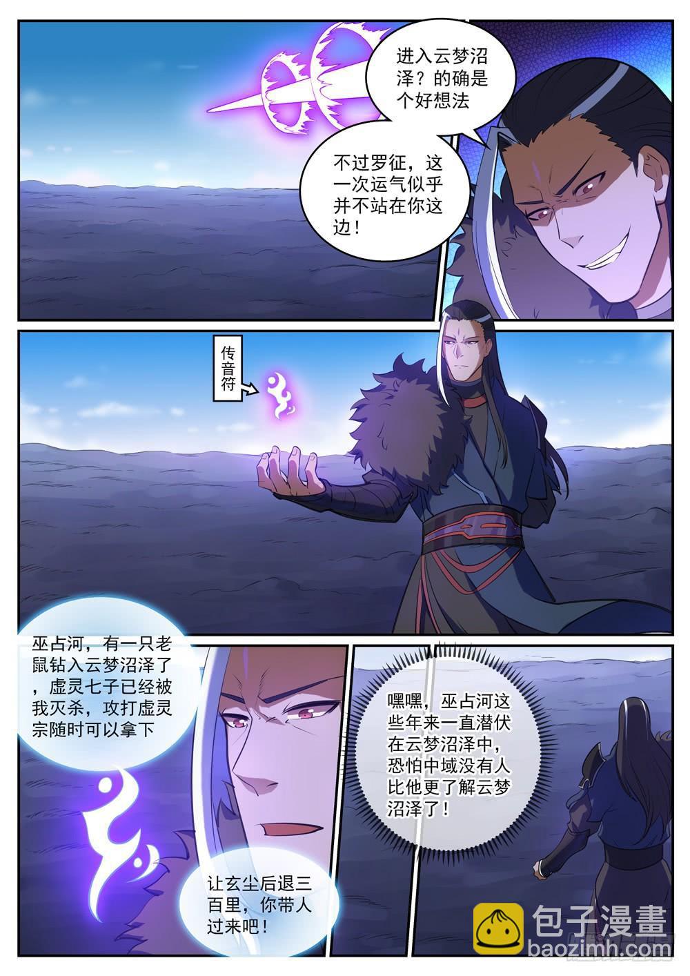 🍵百炼成神 第310话 云梦沼泽 第11页