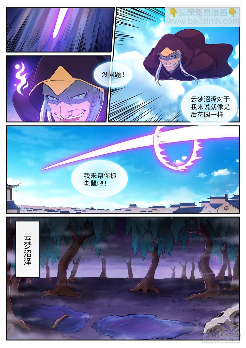 🍵百炼成神 第310话 云梦沼泽 第12页