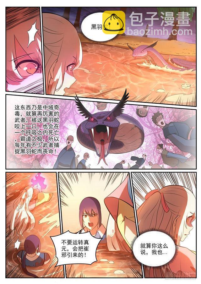 🍵百炼成神 第310话 云梦沼泽 第15页