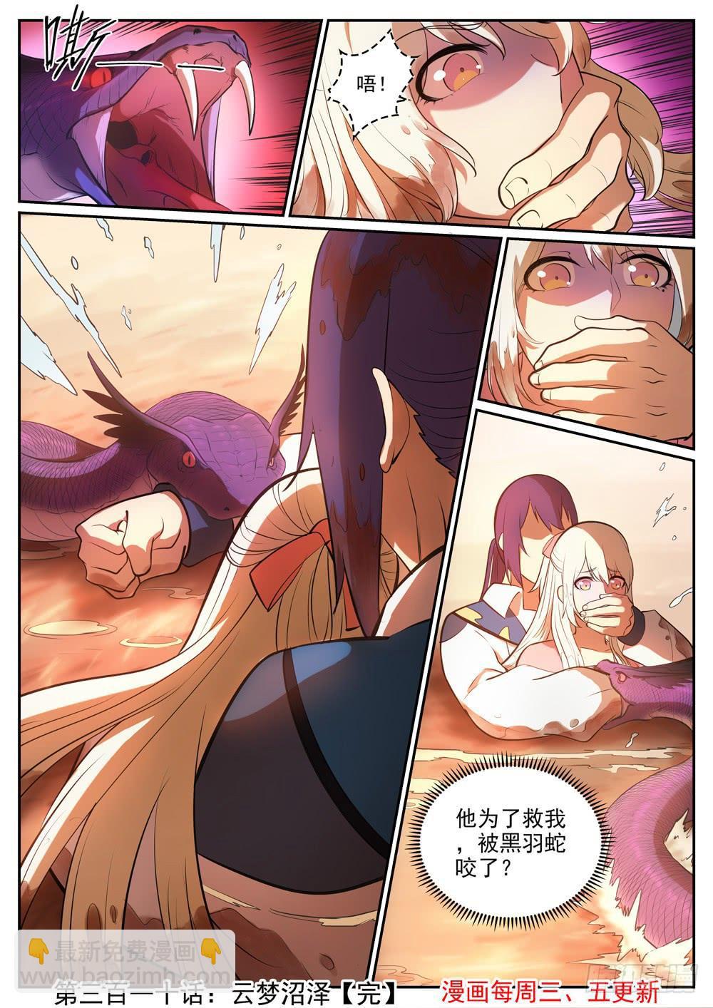 🍵百炼成神 第310话 云梦沼泽 第16页