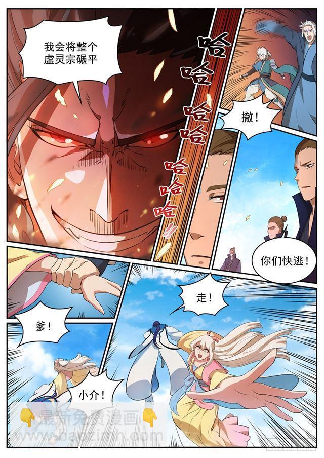 🍵百炼成神 第310话 云梦沼泽 第4页