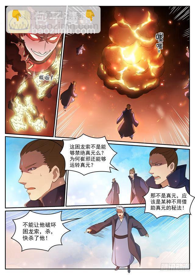 🍵百炼成神 第310话 云梦沼泽 第6页