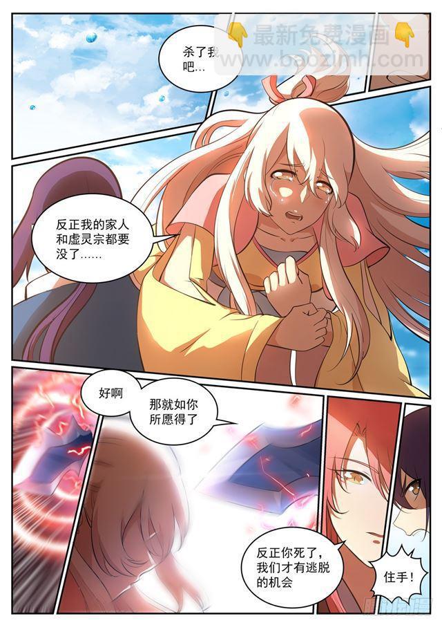 🍵百炼成神 第310话 云梦沼泽 第8页