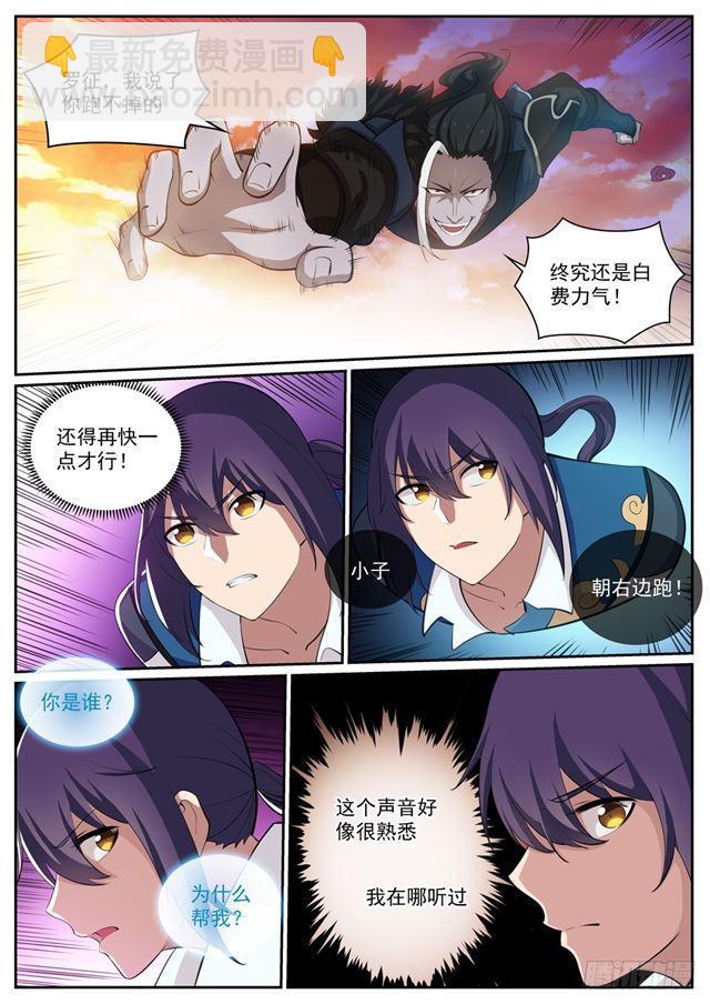 🍵百炼成神 第312话 貌合神离 第10页