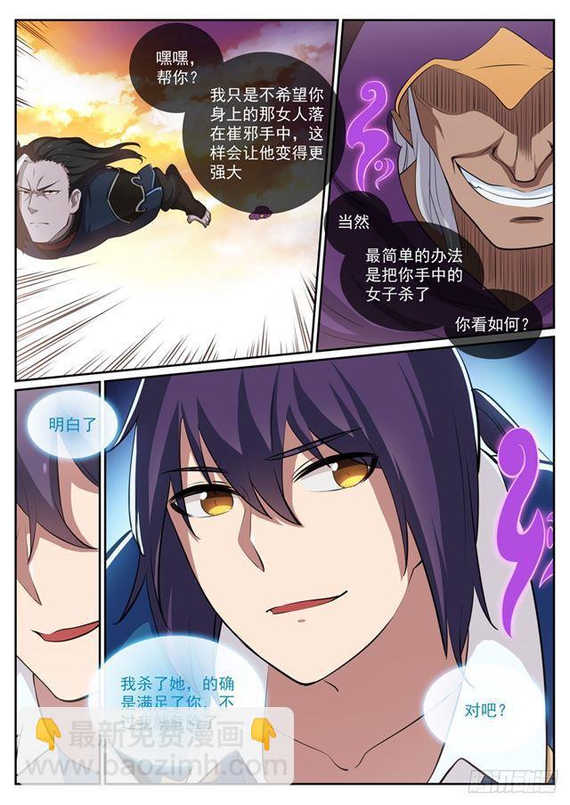 🍵百炼成神 第312话 貌合神离 第11页