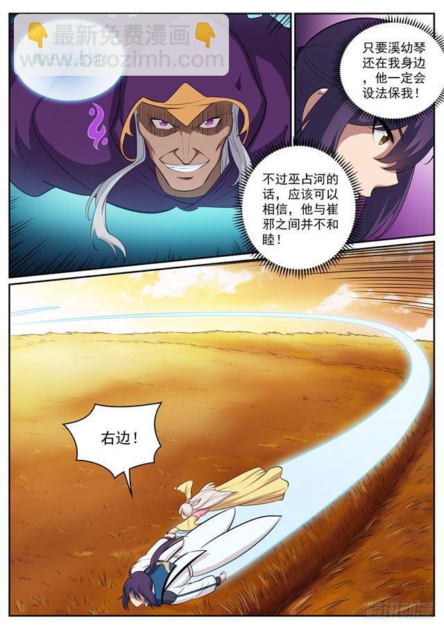 🍵百炼成神 第312话 貌合神离 第12页