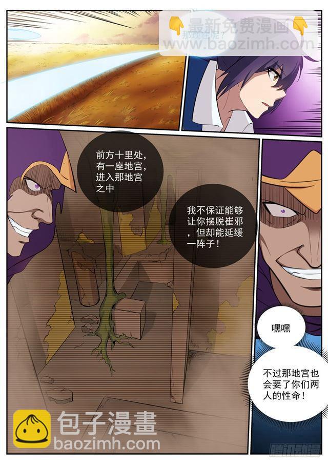 🍵百炼成神 第312话 貌合神离 第13页