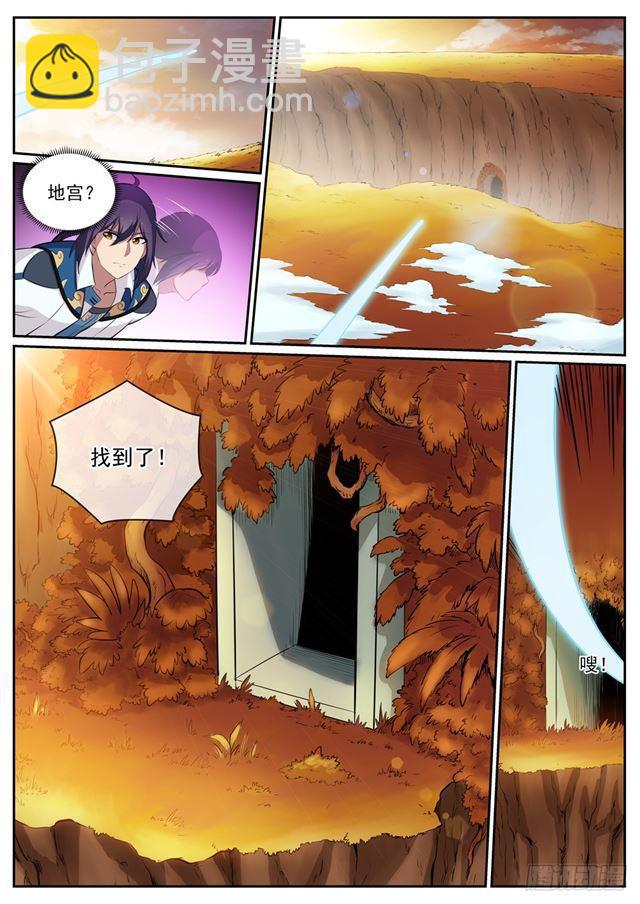 🍵百炼成神 第312话 貌合神离 第14页