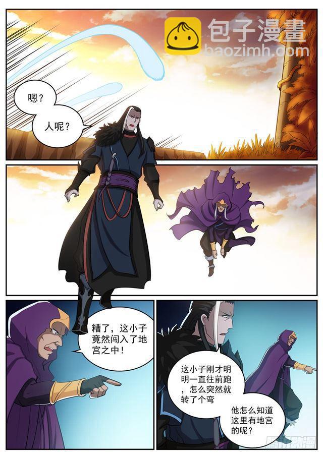 🍵百炼成神 第312话 貌合神离 第15页