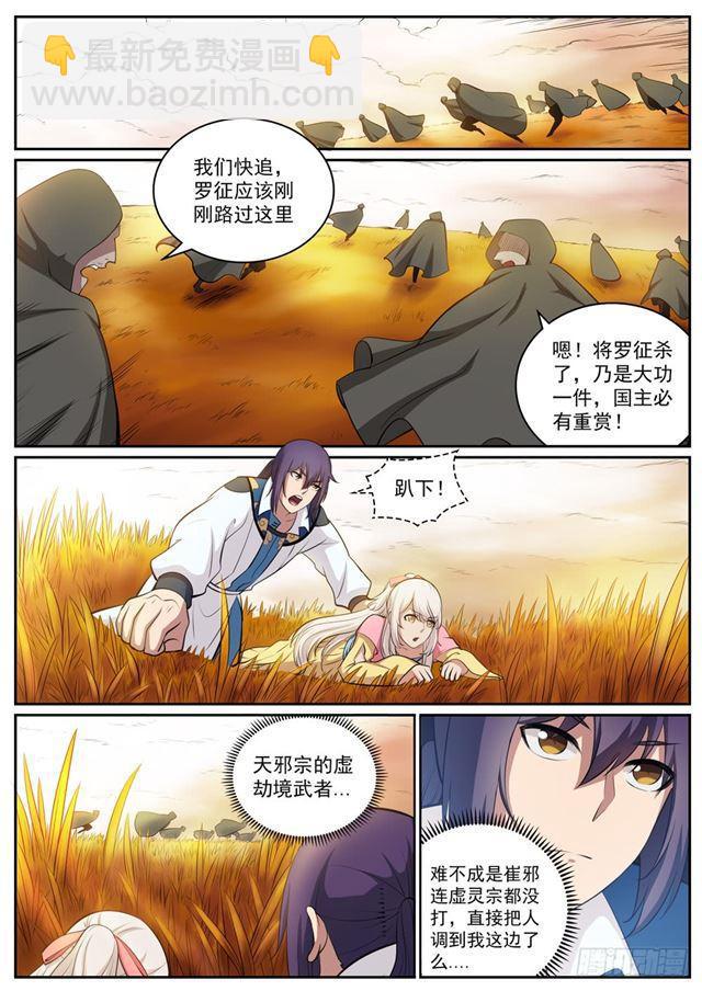 🍵百炼成神 第312话 貌合神离 第2页