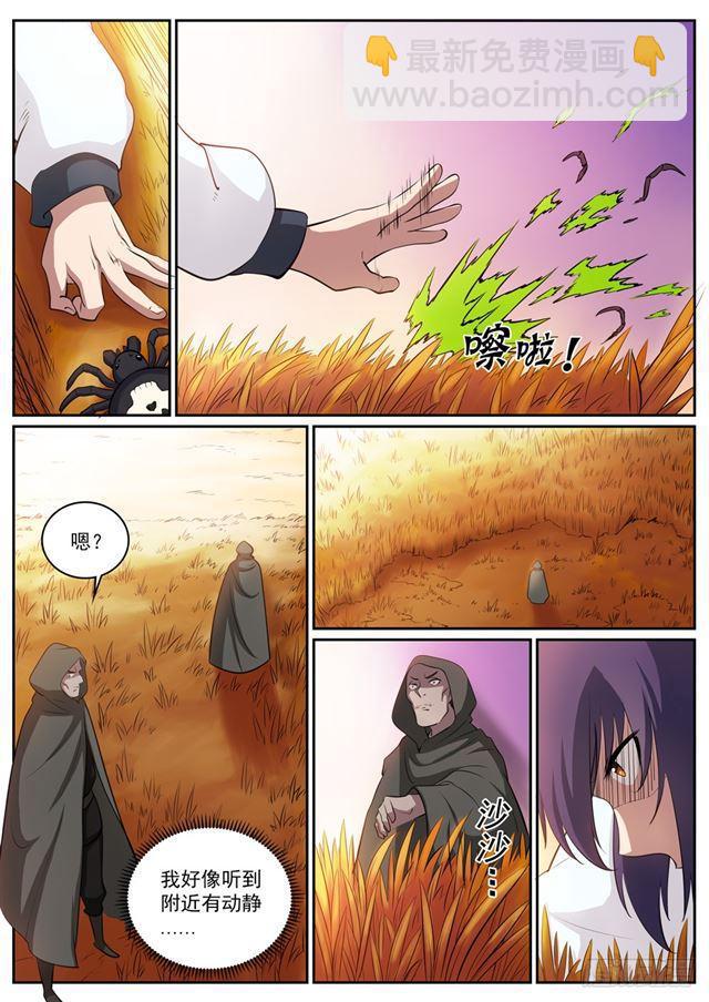 🍵百炼成神 第312话 貌合神离 第3页