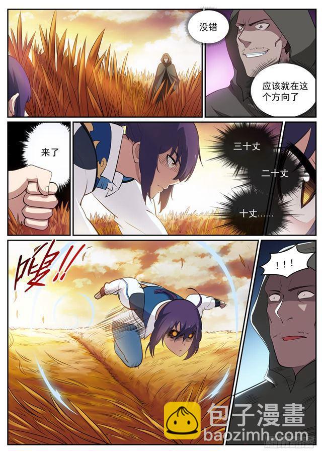 🍵百炼成神 第312话 貌合神离 第5页