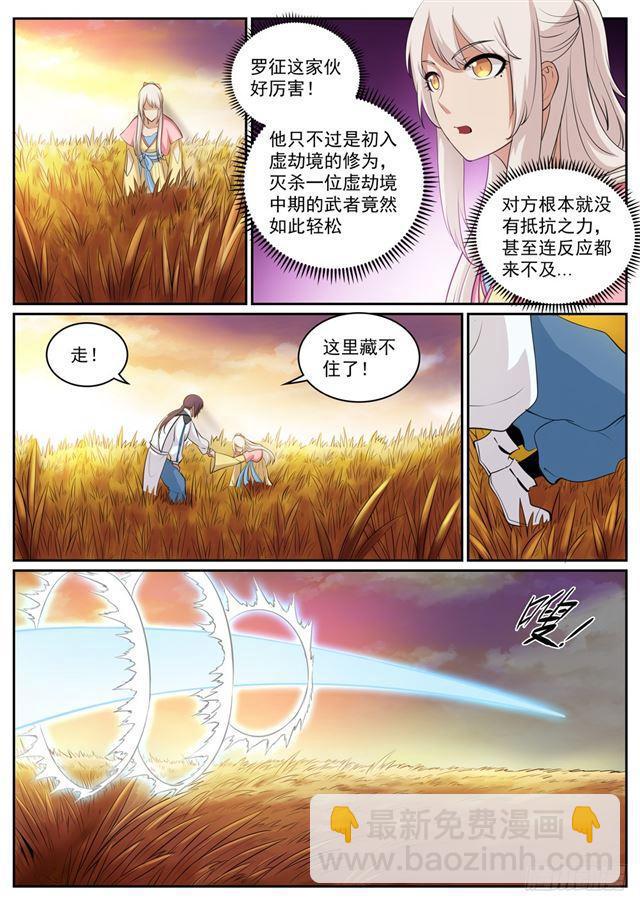 🍵百炼成神 第312话 貌合神离 第7页