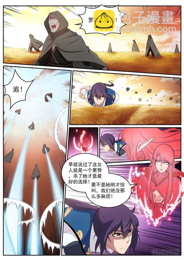 🍵百炼成神 第312话 貌合神离 第8页