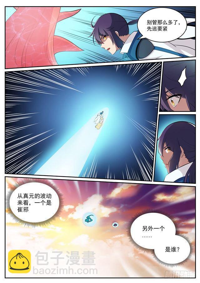 🍵百炼成神 第312话 貌合神离 第9页