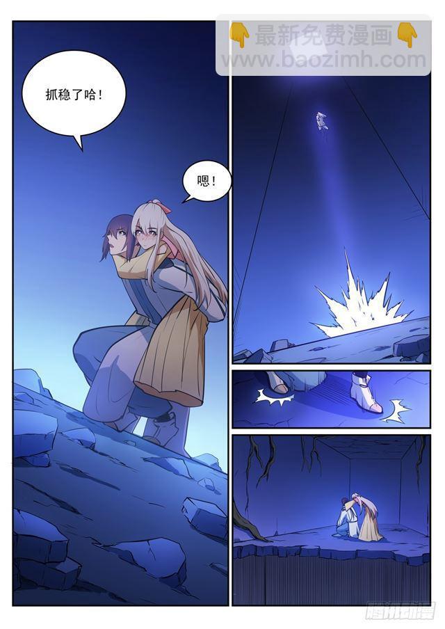 🍵百炼成神 第314话 托付终身 第10页