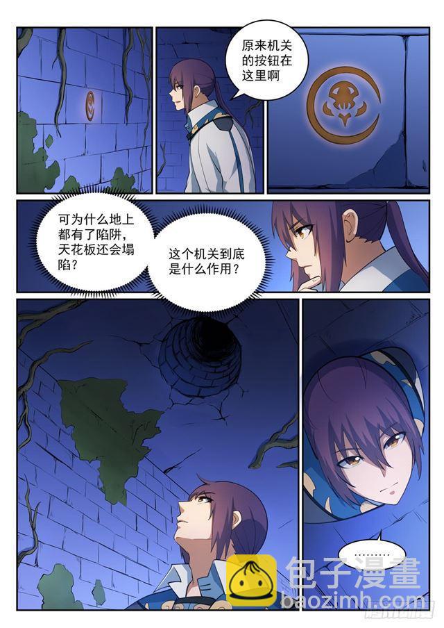 🍵百炼成神 第314话 托付终身 第11页