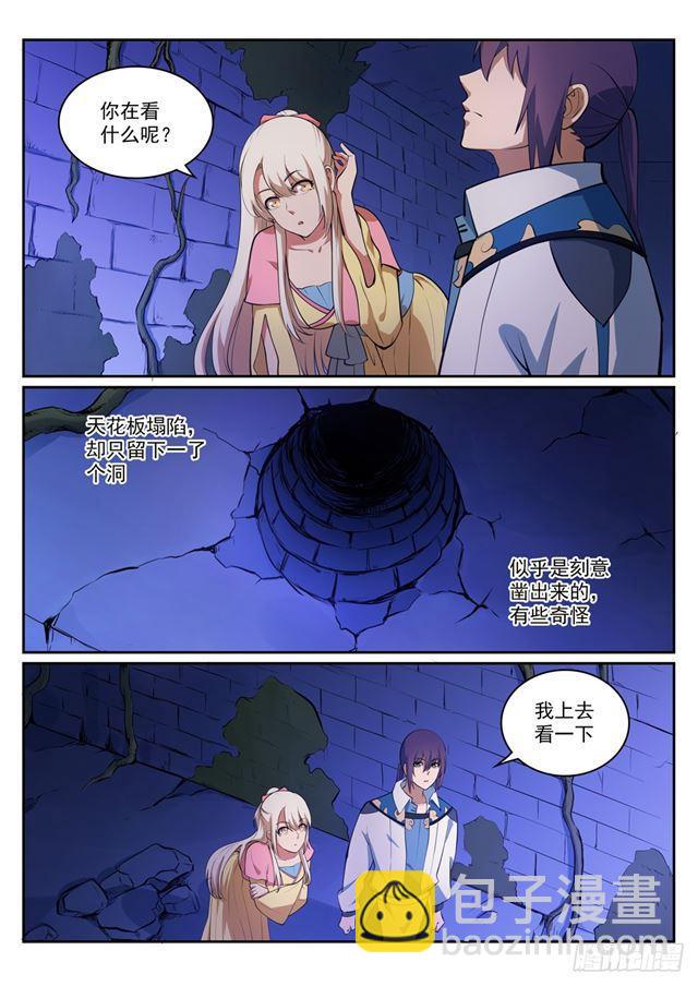 🍵百炼成神 第314话 托付终身 第12页
