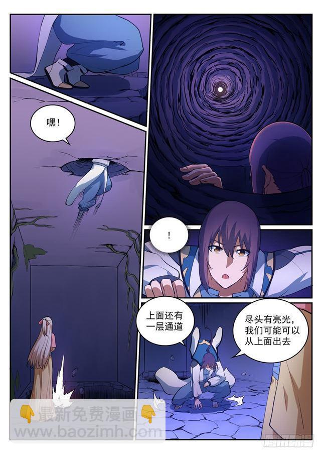🍵百炼成神 第314话 托付终身 第13页