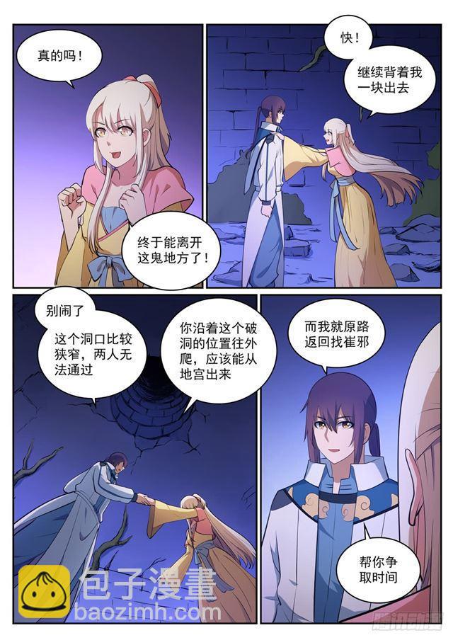 🍵百炼成神 第314话 托付终身 第14页