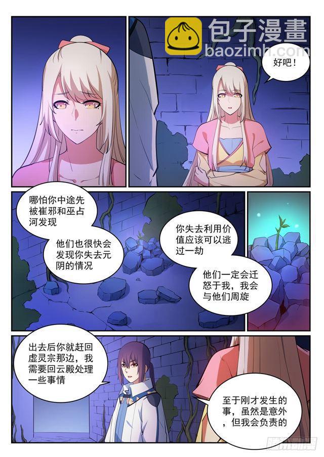 🍵百炼成神 第314话 托付终身 第15页
