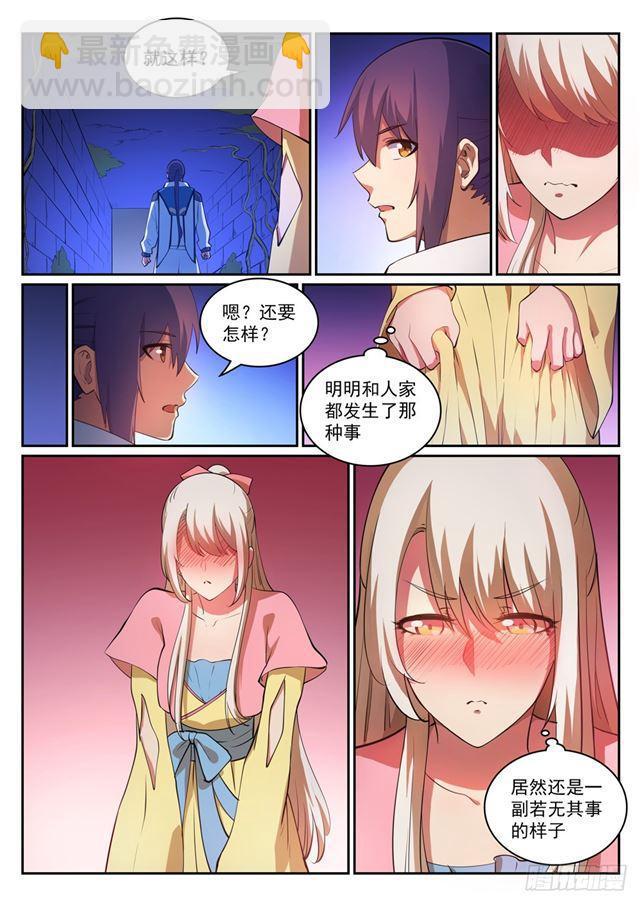 🍵百炼成神 第314话 托付终身 第16页
