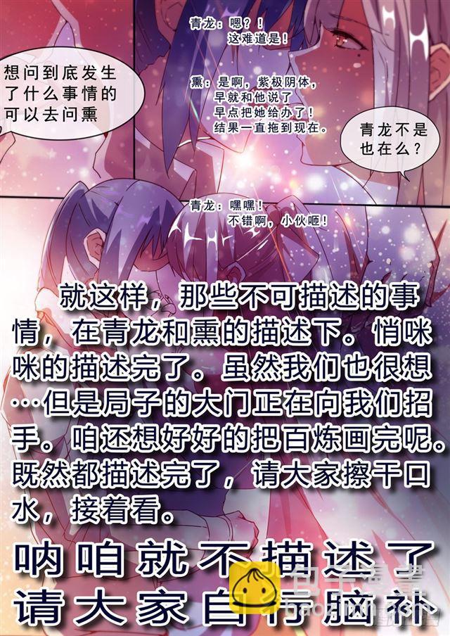 🍵百炼成神 第314话 托付终身 第2页
