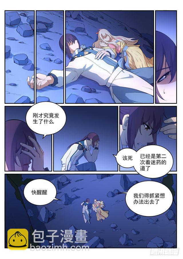 🍵百炼成神 第314话 托付终身 第3页