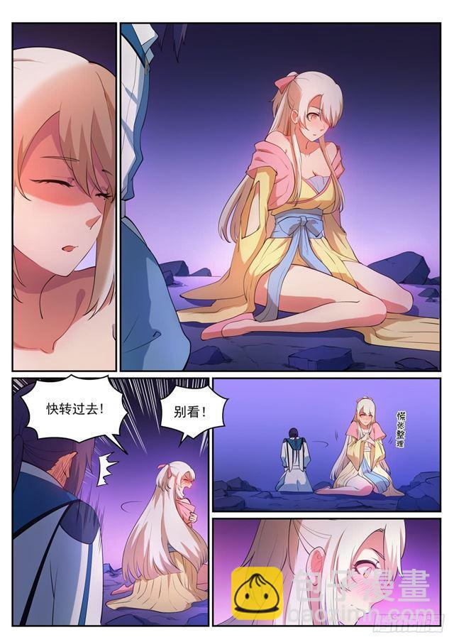 🍵百炼成神 第314话 托付终身 第4页