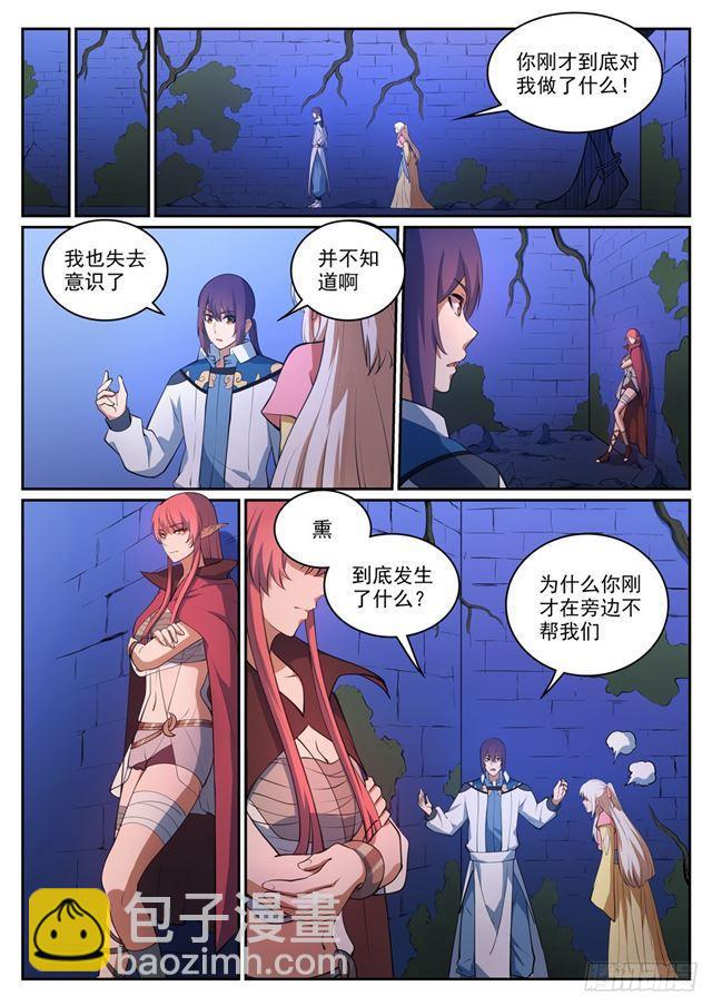 🍵百炼成神 第314话 托付终身 第5页