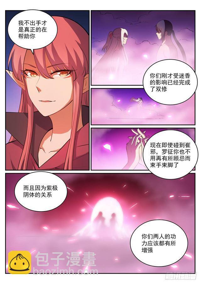 🍵百炼成神 第314话 托付终身 第6页