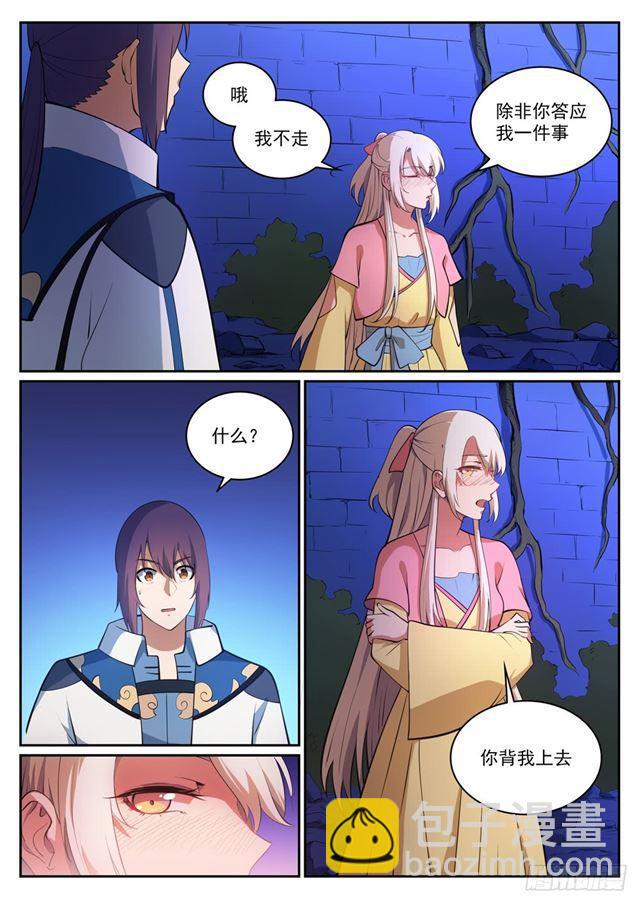 🍵百炼成神 第314话 托付终身 第8页