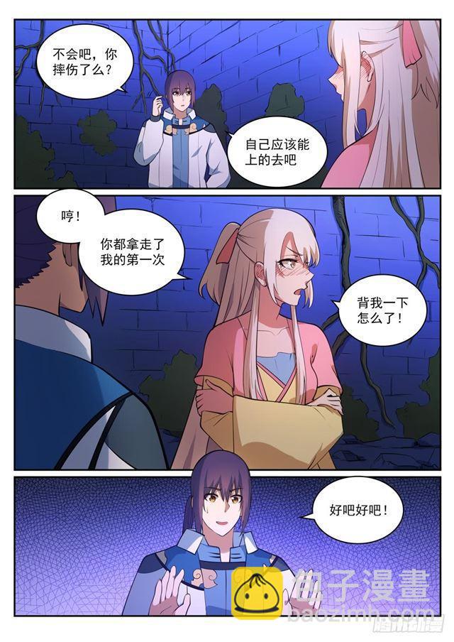 🍵百炼成神 第314话 托付终身 第9页