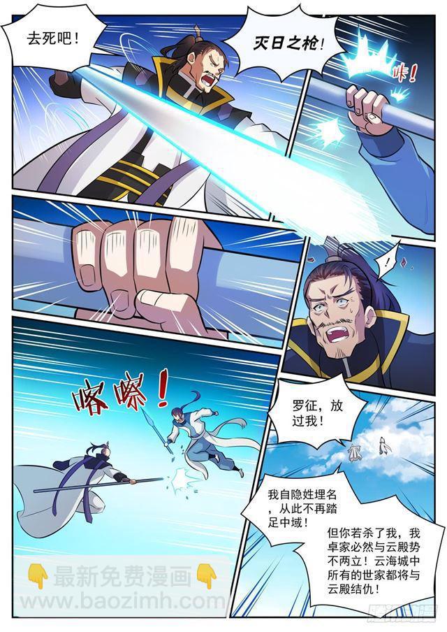 🍵百炼成神 第318话 垂死挣扎 第15页