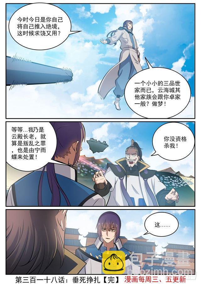 🍵百炼成神 第318话 垂死挣扎 第16页